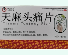 蜀汉本草天麻头痛片价格对比 36片