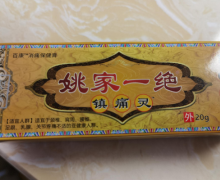 姚家一绝镇痛灵是真的吗？百康消痛保健膏