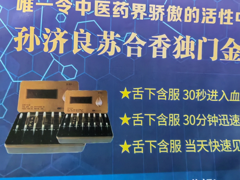 苏合香金膏