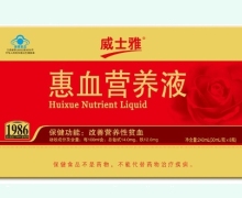 威士雅牌惠血营养液价格对比 30ml*8瓶