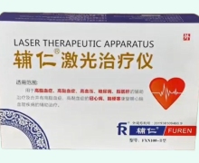 辅仁激光治疗仪价格对比