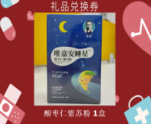 礼品兑换券[张涤-酸枣仁紫苏粉]-非卖品