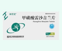 神百定甲磺酸雷沙吉兰片价格对比