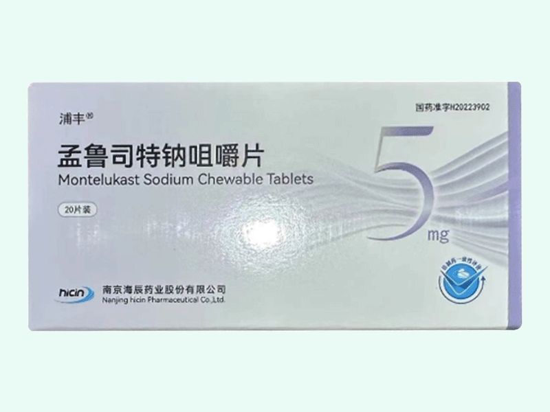 孟鲁司特钠咀嚼片