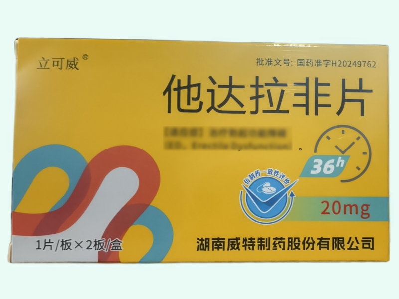 他达拉非片
