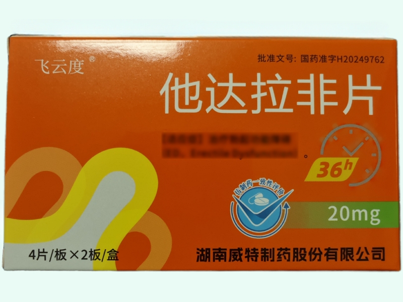 他达拉非片