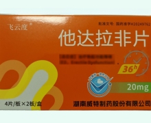 飞云度他达拉非片价格对比 8片