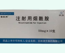 注射用烟酰胺价格对比 50mg*10支 四环