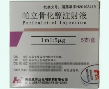 帕立骨化醇注射液价格对比 威奇达光明制药