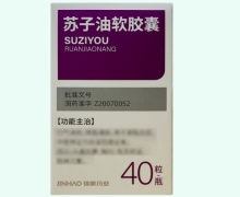 苏子油软胶囊价格对比 40粒