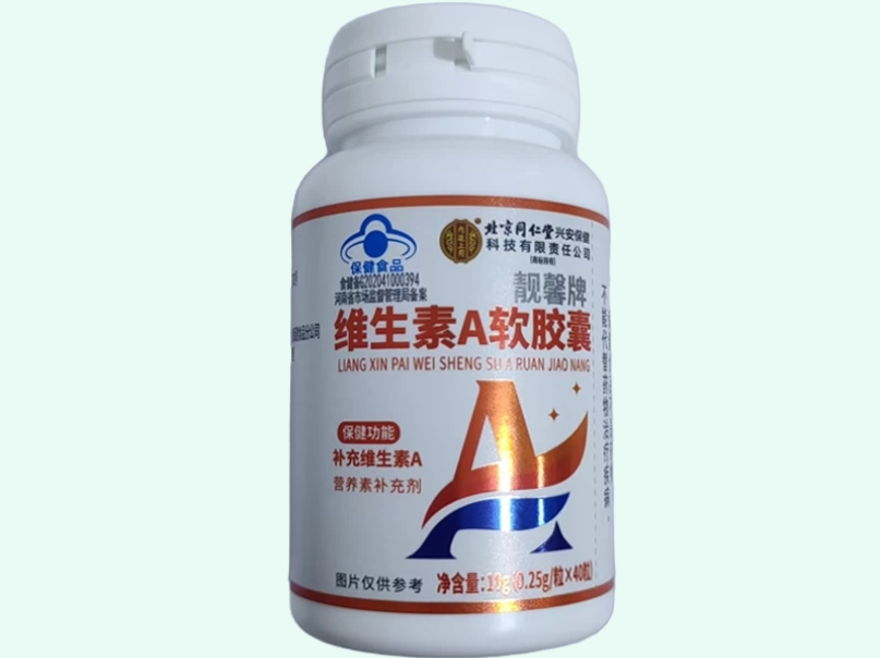 靓馨牌维生素A软胶囊