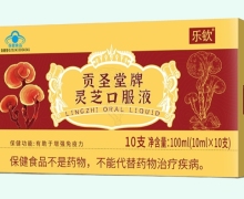 乐钦贡圣堂牌灵芝口服液价格对比 10支