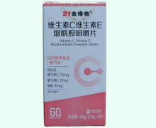 21金维他维生素C维生素E烟酰胺咀嚼片价格对比