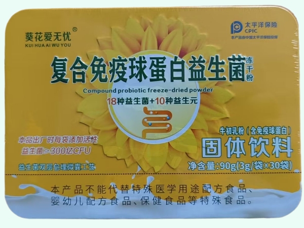 复合免疫球蛋白益生菌冻干粉固体饮料