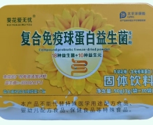 复合免疫球蛋白益生菌冻干粉固体饮料价格对比 葵花爱无忧