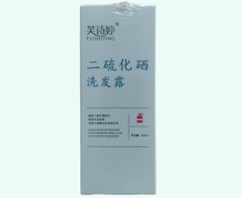 芙诗婷二硫化硒洗发露价格对比