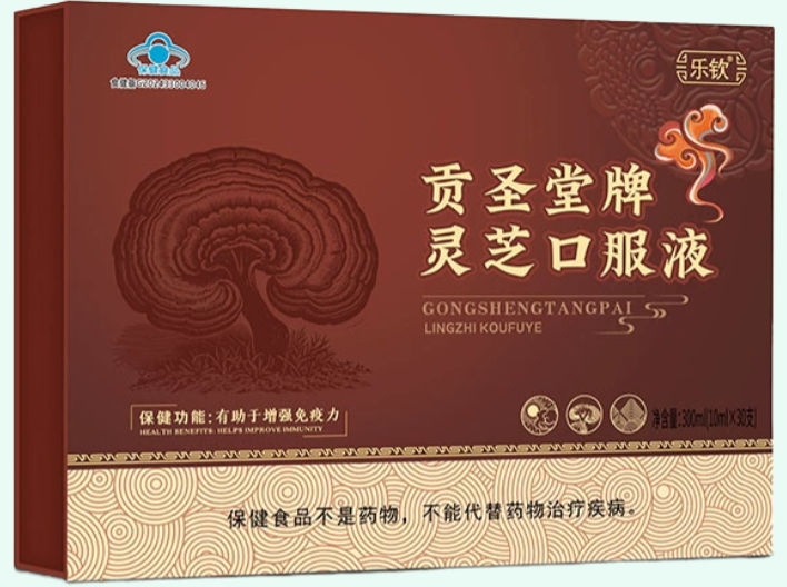 贡圣堂牌灵芝口服液