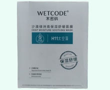 水密码沙漠绿洲高保湿舒缓面膜价格对比