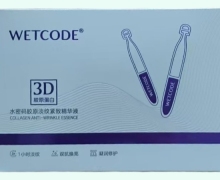 水密码胶原淡纹紧致精华液价格对比