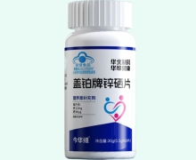 华北制药盖铂牌锌硒片价格对比