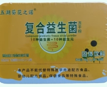 五湖葵花之诺复合益生菌冻干粉固体饮料价格对比