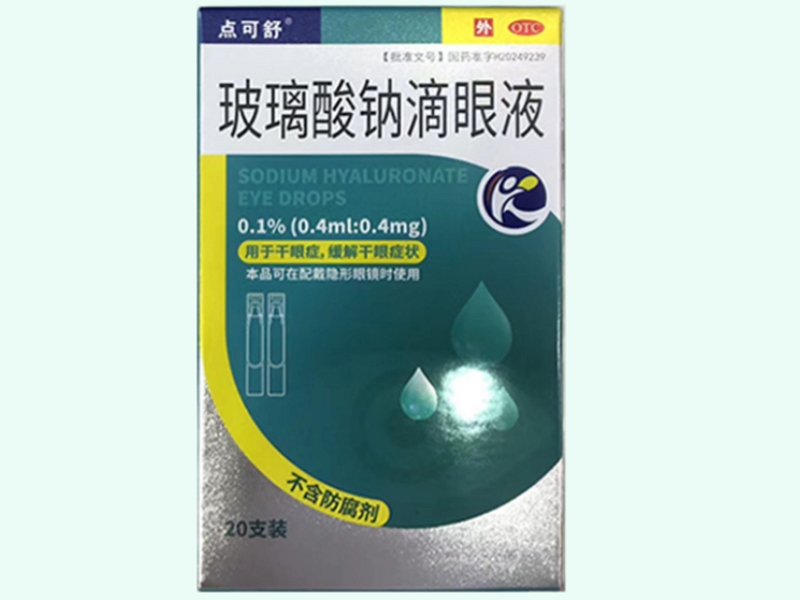 玻璃酸钠滴眼液