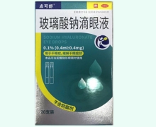 点可舒玻璃酸钠滴眼液价格对比