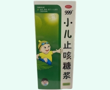 999小儿止咳糖浆价格对比 225ml