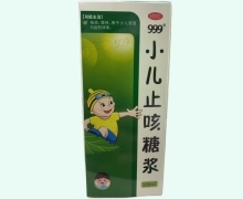 小儿止咳糖浆价格对比 120ml 999