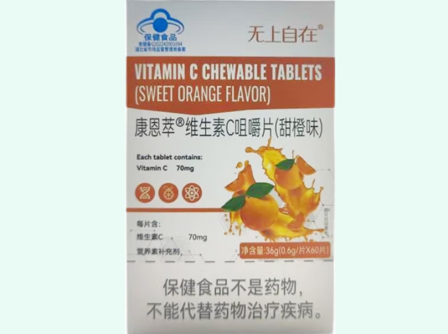 康恩萃®维生素C咀嚼片(甜橙味)