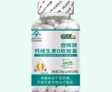 草珊瑚生物煜晖牌钙维生素D软胶囊价格对比