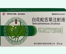 迅康白花蛇舌草注射液价格对比
