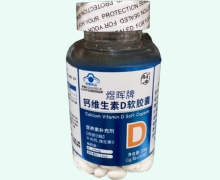 逸唛迦煜晖牌钙维生素D软胶囊价格对比