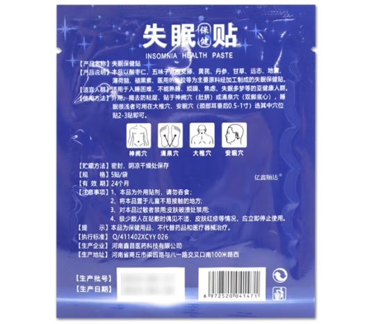 周状元失眠保健贴