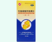 弘飞牡蛎碳酸钙咀嚼片价格对比 90片