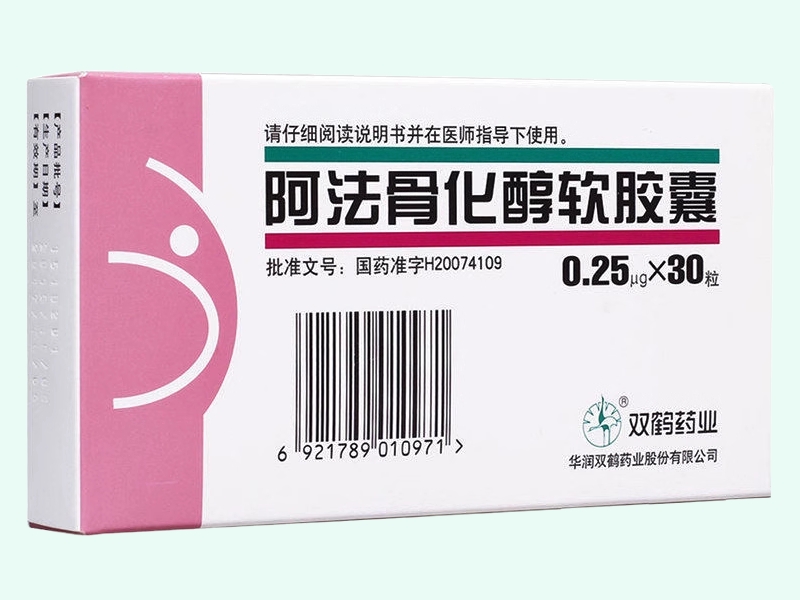 阿法骨化醇软胶囊