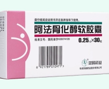 阿法骨化醇软胶囊价格对比 华润双鹤药业