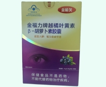 金睛笑金福力牌越橘叶黄素β-胡萝卜素胶囊价格对比