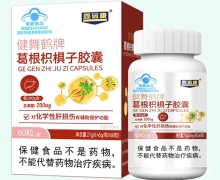 鑫远康健舞鹤牌葛根枳椇子胶囊价格对比