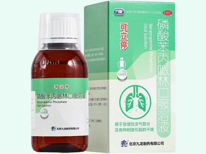 磷酸苯丙哌林口服溶液