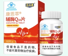 鑫远康康恩萃辅酶Q10片价格对比