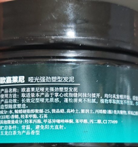 欧嘉莱尼哑光强劲塑型发泥
