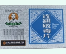 连翘败毒片价格对比 12片 大宁堂