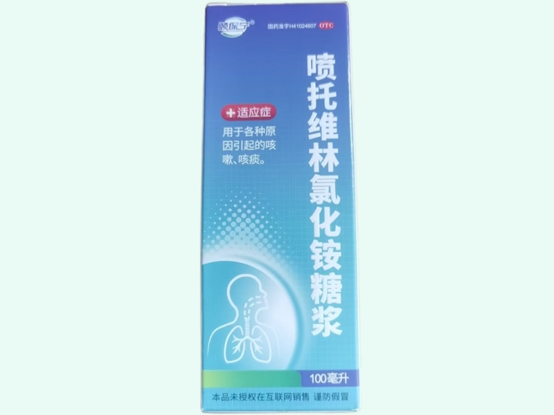 喷托维林氯化铵糖浆