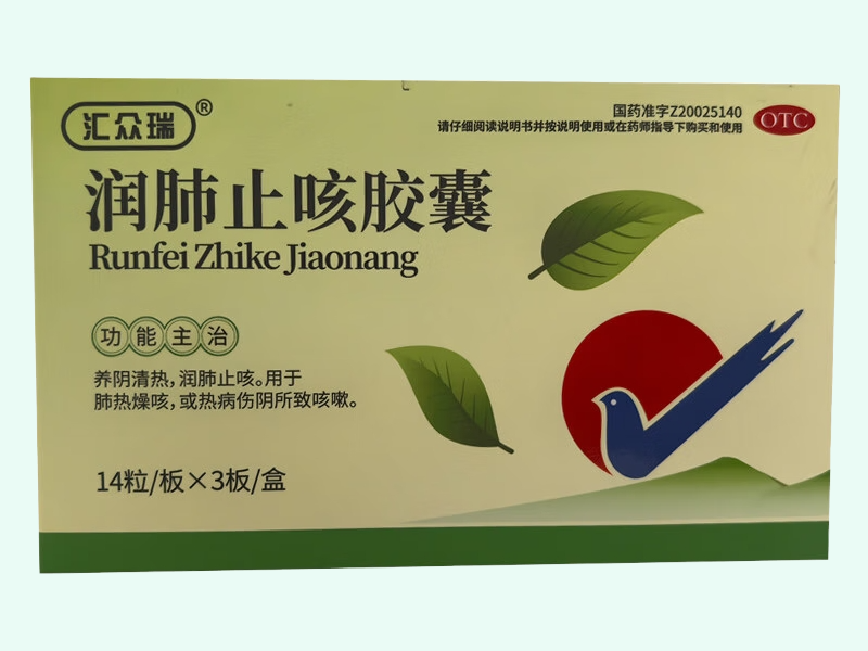 汇众瑞润肺止咳胶囊