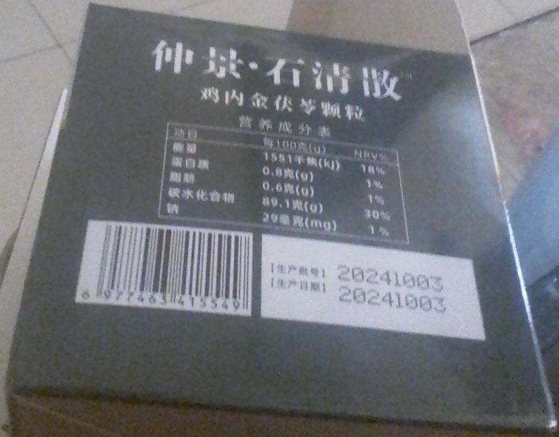 仲景石清散鸡内金茯苓颗粒