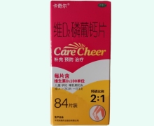 卡奇尔维D2磷葡钙片价格对比 84片