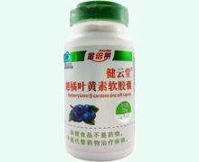 金倍莱健云堂越橘叶黄素软胶囊价格对比
