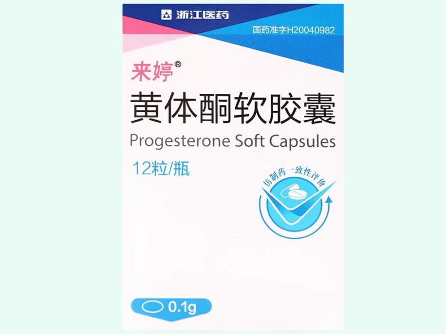 黄体酮软胶囊