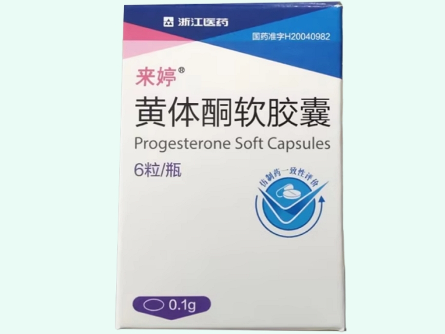 黄体酮软胶囊